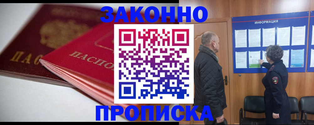 прописка в Галиче